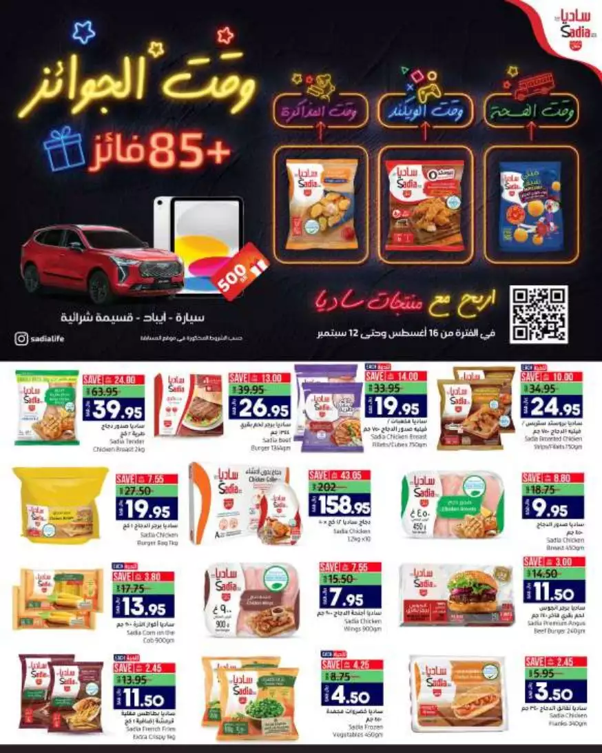 big deals august 23 - lulu riyadh