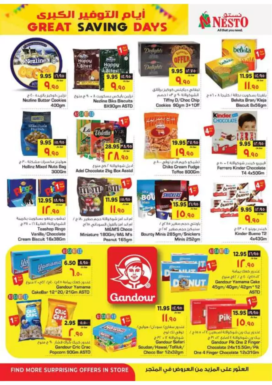 great savings days august 30 - nesto shaqra & ar rass & majmaah & al kharj