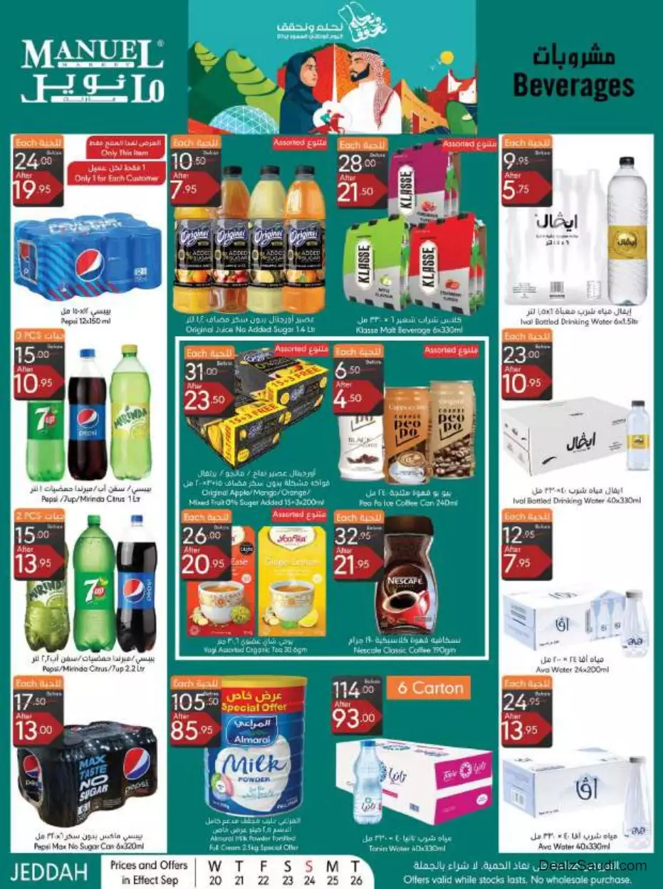 national day offers september 20 - manuel jeddah