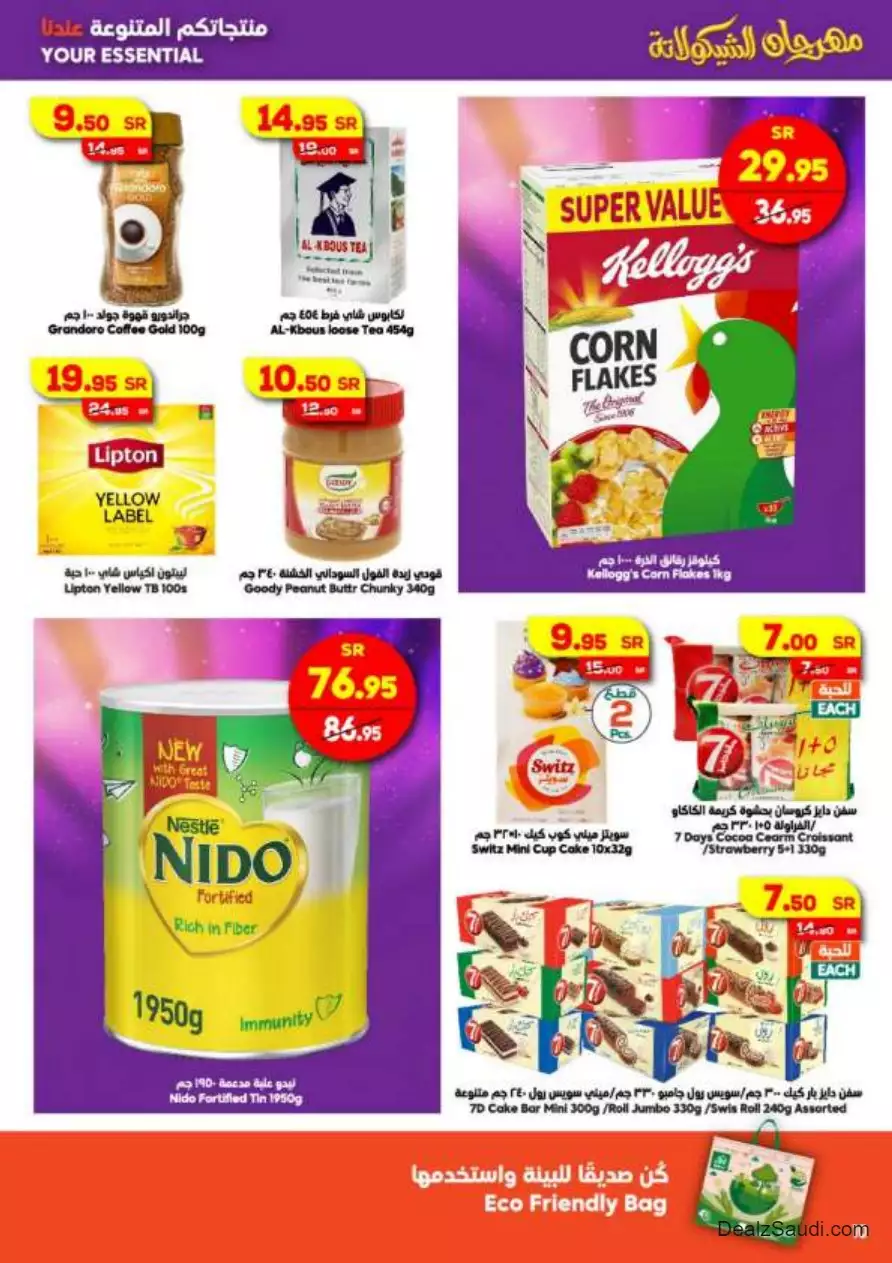 great offers october 4th - al-dukkan