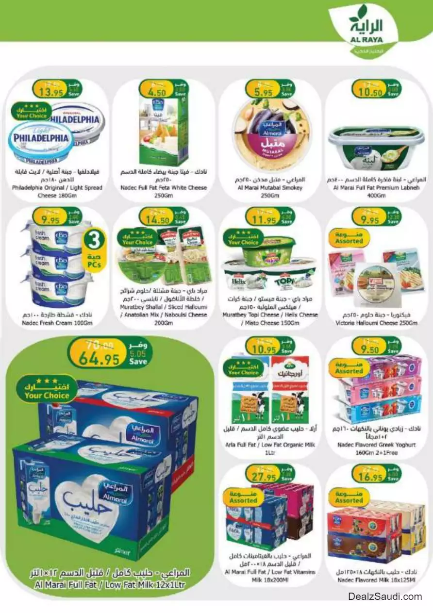best offers october 11 - al-raya