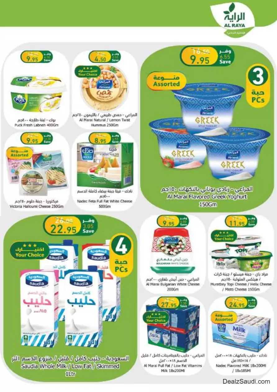 best offers october 25 - al-raya