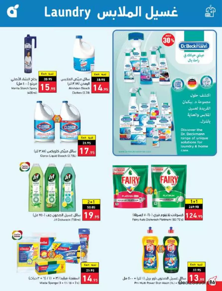 أفضل العروض 27 سبتمبر - بندة