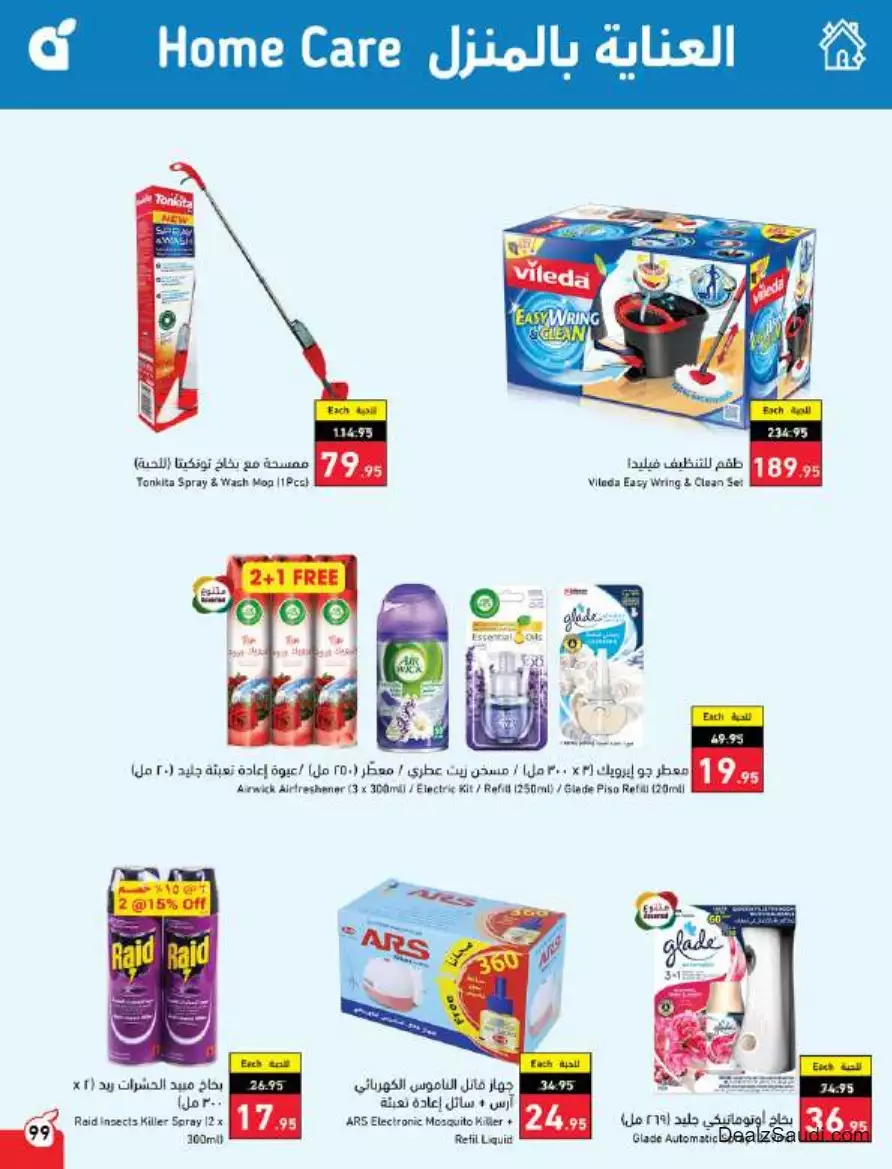 أفضل العروض 27 سبتمبر - بندة